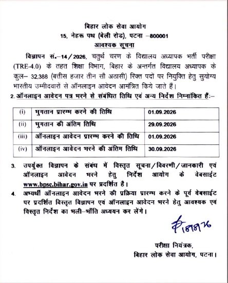 BPSC TRE 4.0 Recruitment 2026: बड़ी खबर! बिहार शिक्षक भर्ती TRE 4.0 में 32,388 पद BPSC ने नोटिफिकेशन जारी किया 6 BPSC TRE RECURITMENT 2026