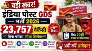 बड़ी खबर! इंडिया पोस्ट GDS भर्ती 2026 में 23,757 वैकेंसी बिना परीक्षा सिर्फ 10वीं मार्क्स पर सिलेक्शन 3 india -post -recuritment